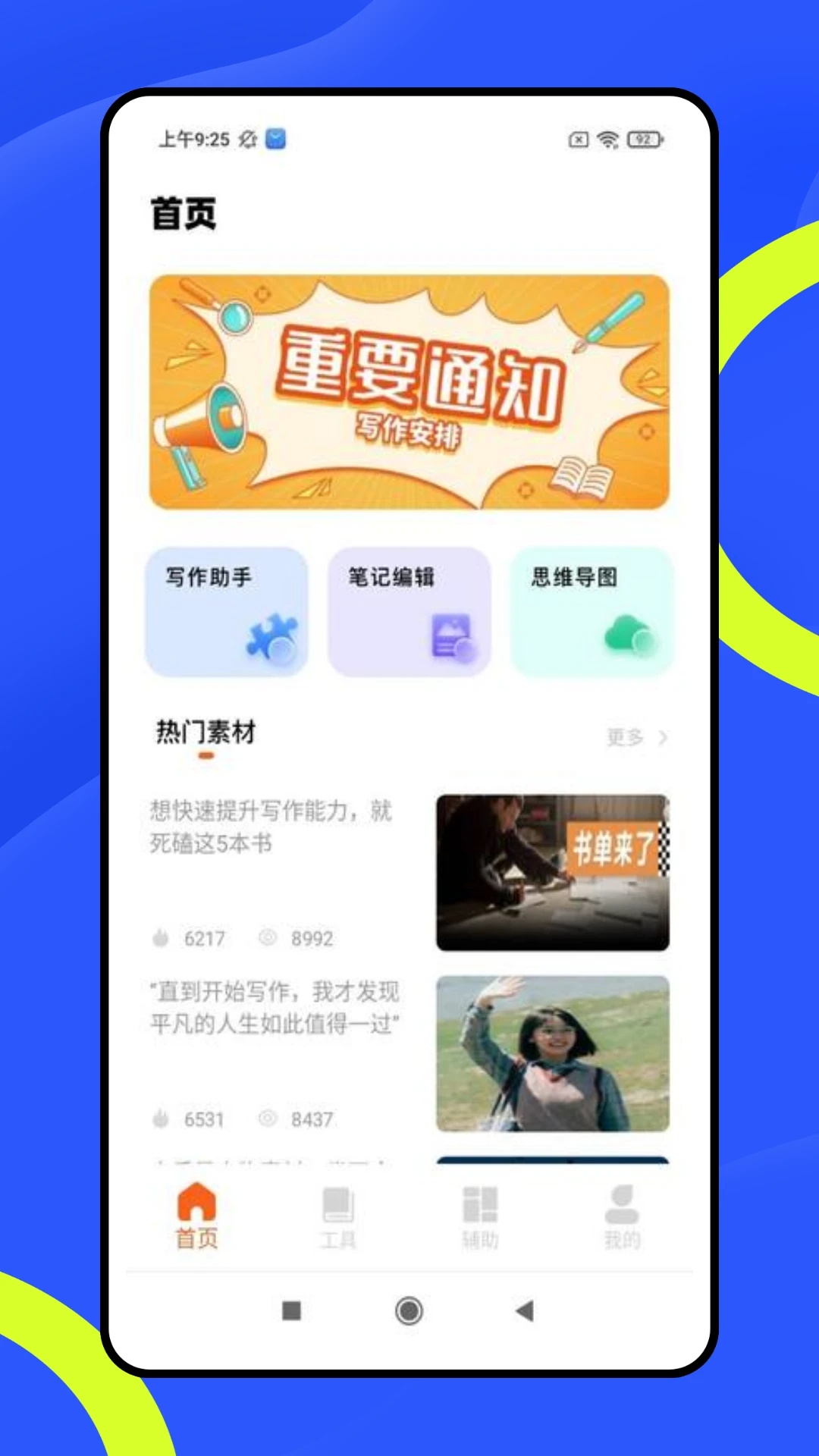 番茄写作助手截图3
