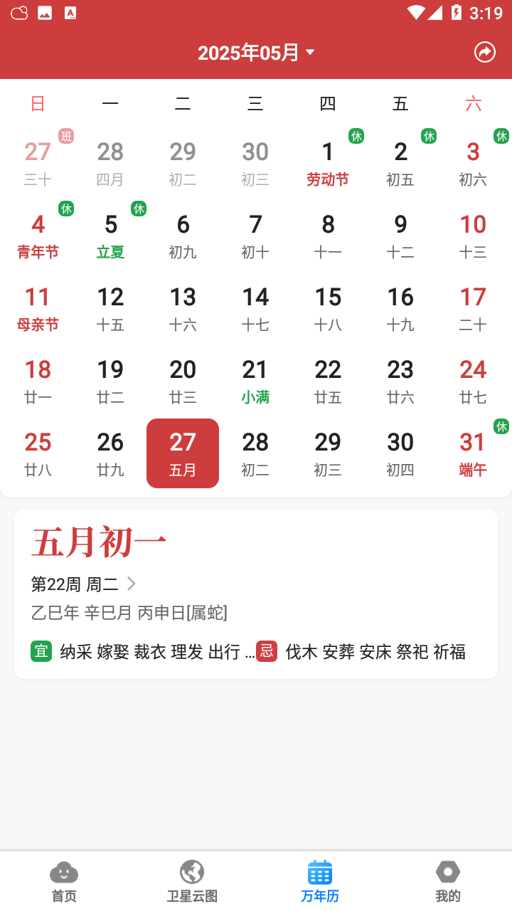 当准天气无广告版截图4