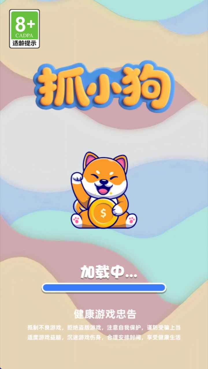 抓小狗