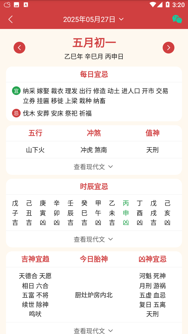 当准天气无广告版