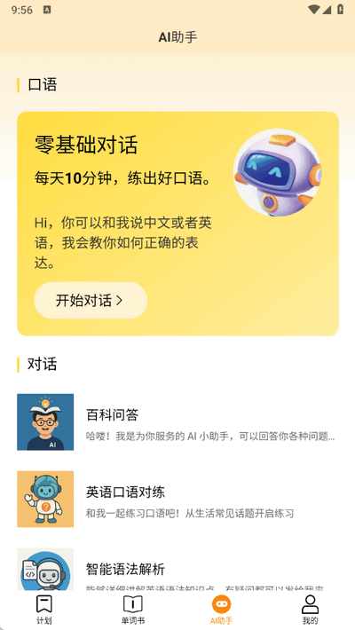 好好学单词截图2