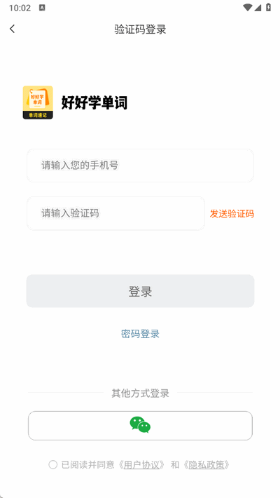 好好学单词截图1