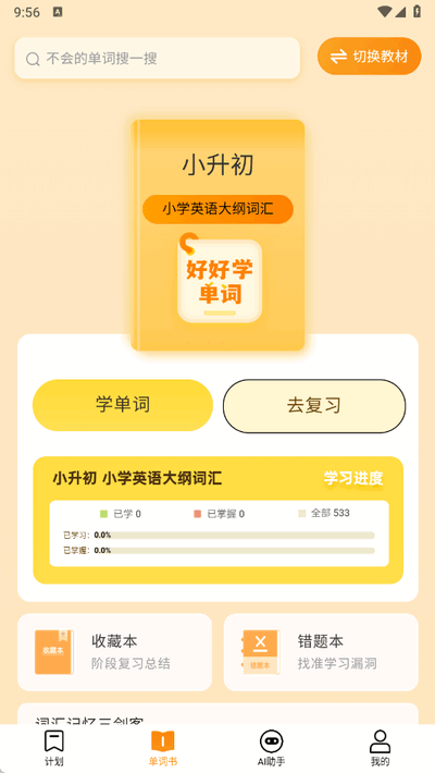 好好学单词截图4