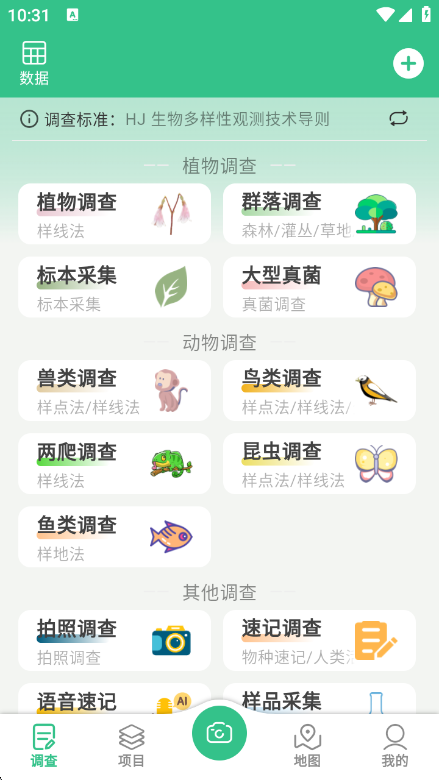 北极花生物调查截图2