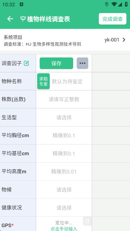北极花生物调查截图3