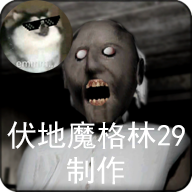 Granny1.8格林菜单