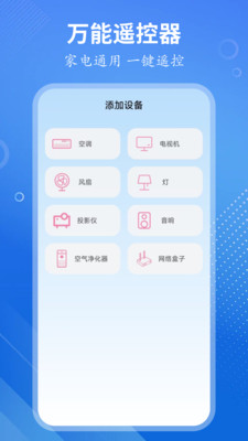 万能遥控大师截图2
