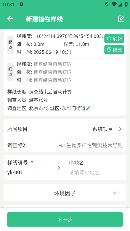 北极花生物调查