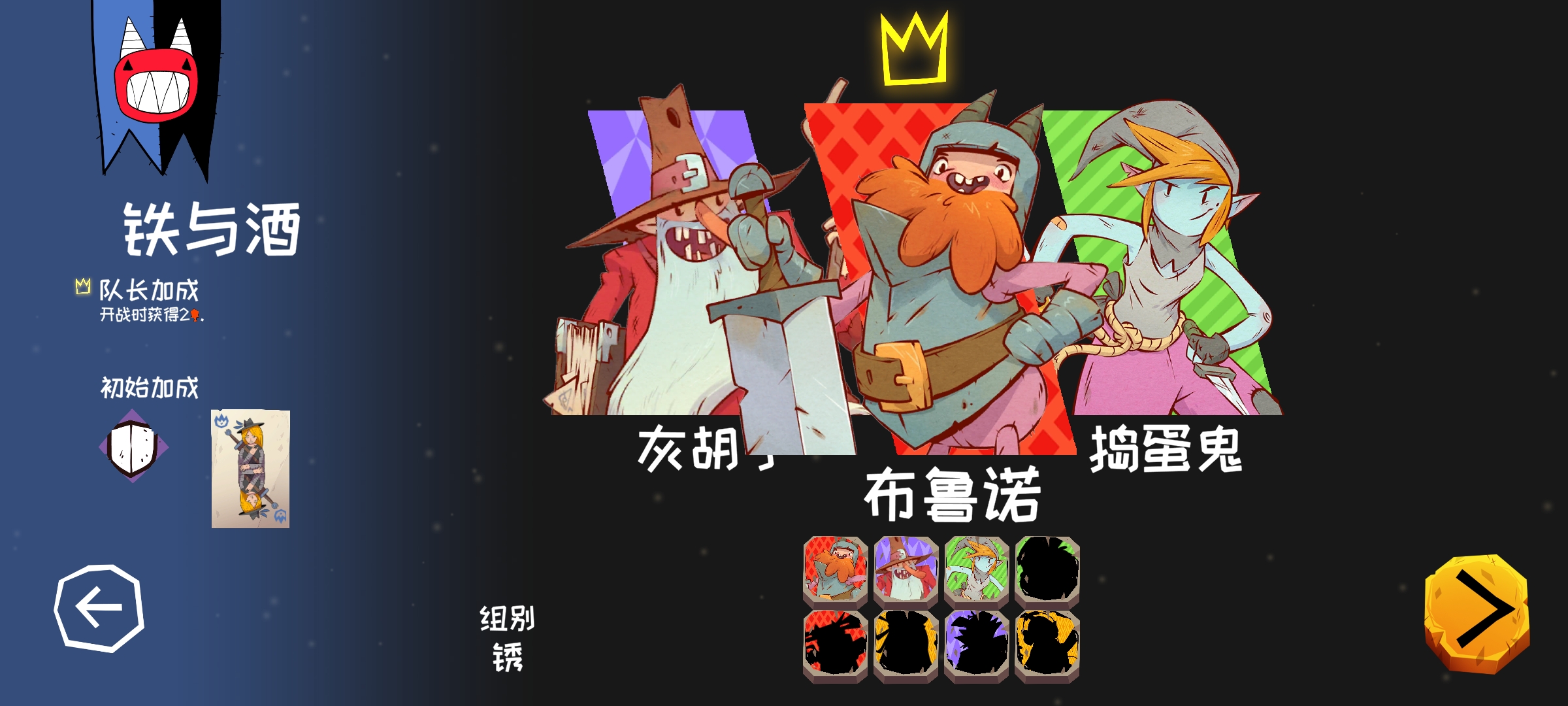荆棘大乱斗星陨故事截图3