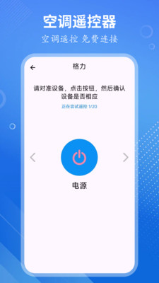 万能遥控大师