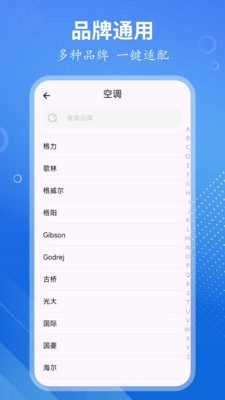万能遥控大师
