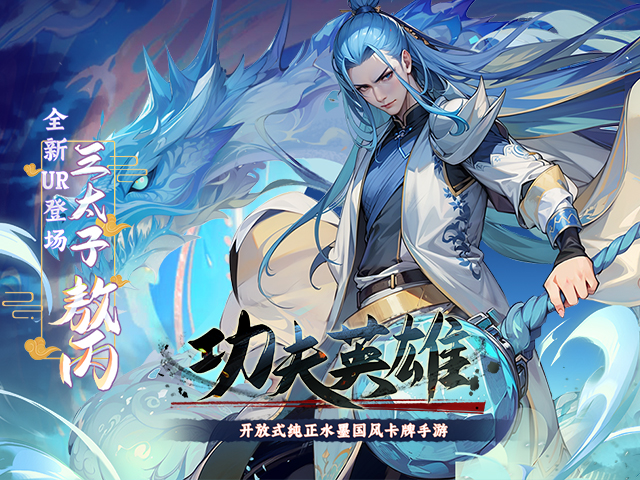 功夫英雄手机版