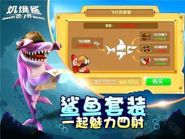 饥饿鲨世界官方正版下载 第3张图片