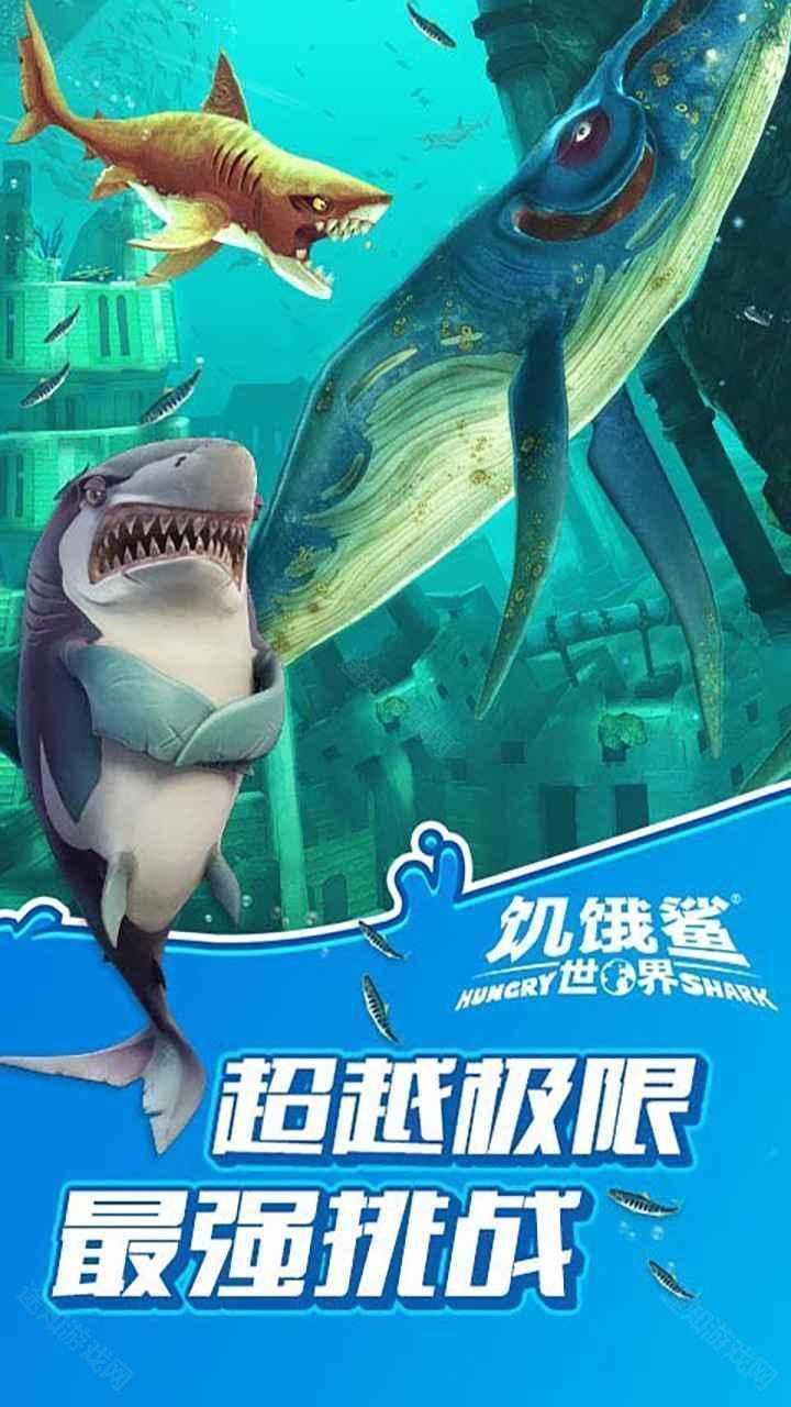 饥饿鲨世界无限钻石版