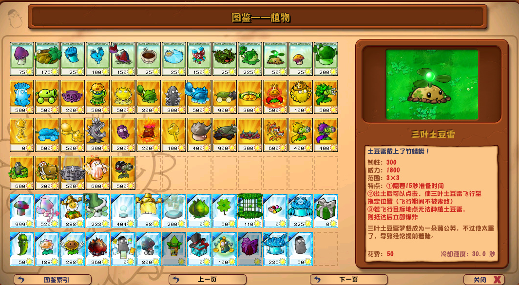 pvz杂交版