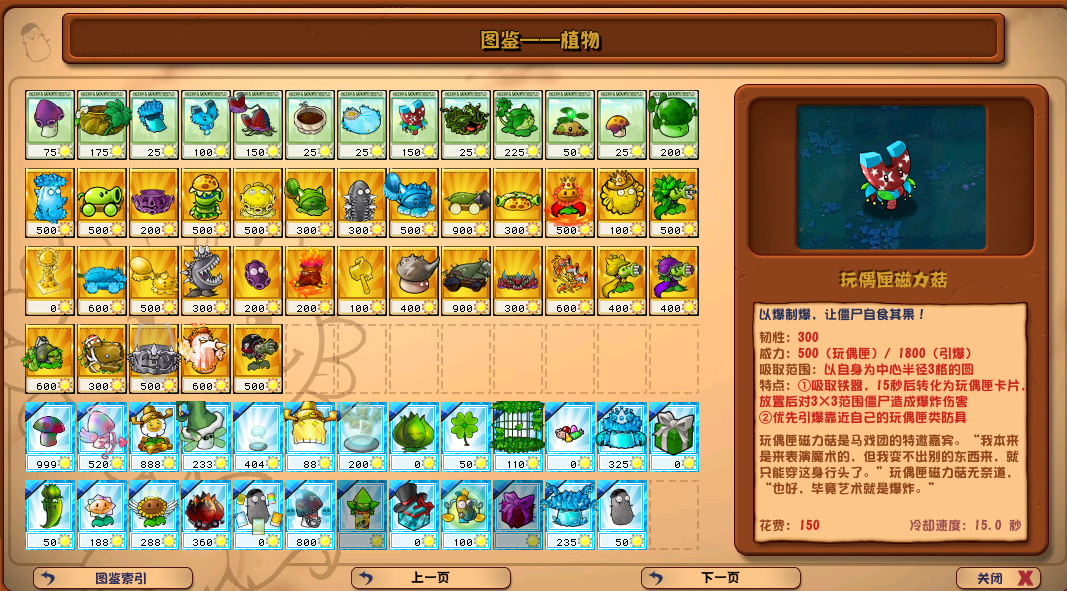 pvz杂交版
