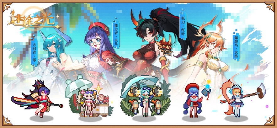 迷途之光官方版截图1