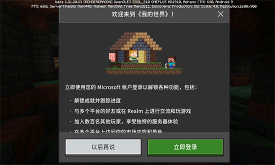 我的世界国际版1.21截图4