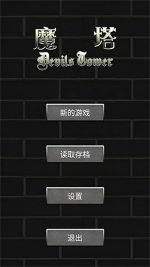 魔塔50层勇者的试炼截图4