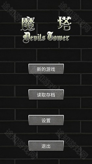 魔塔50层勇者的试炼