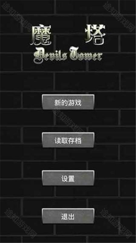 魔塔50层勇者的试炼
