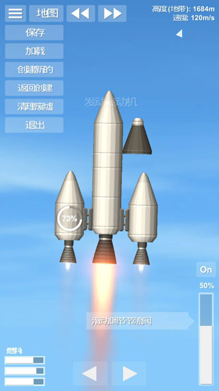 航天模拟器1.5.10.5版本截图4