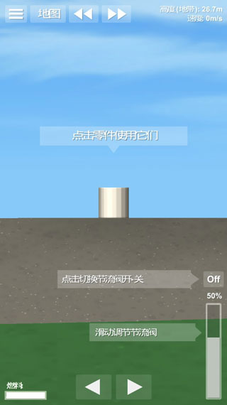 航天模拟器1.5.10.5版本截图3