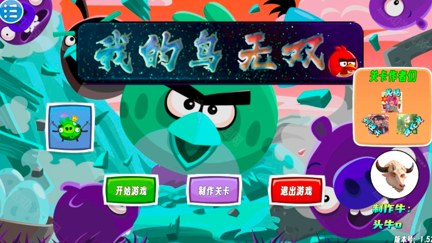 愤怒的小鸟无双版1.7版本