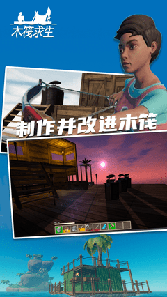 木筏求生多人联机版