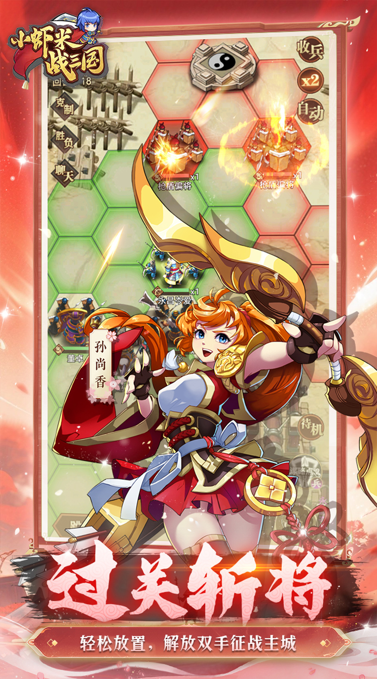 小虾米战三国（0.1折三国策略版）截图3