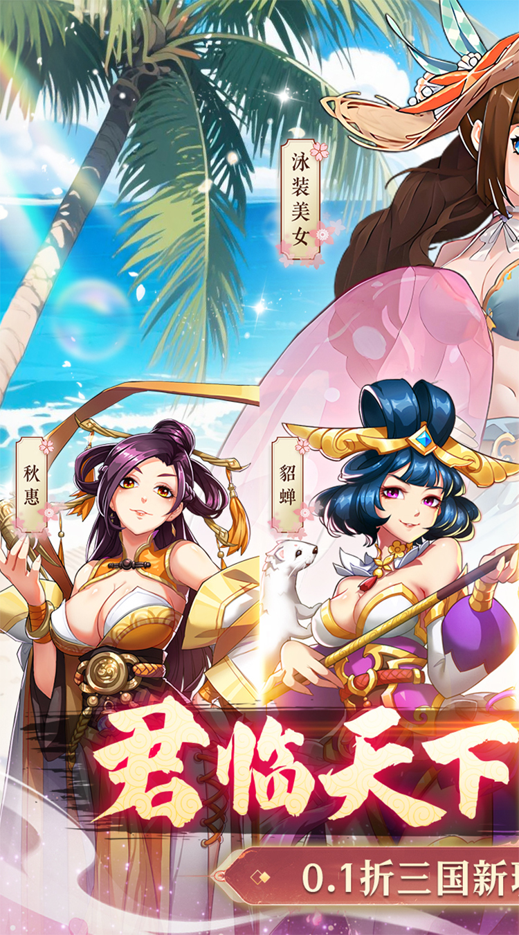 小虾米战三国（0.1折三国策略版）截图5