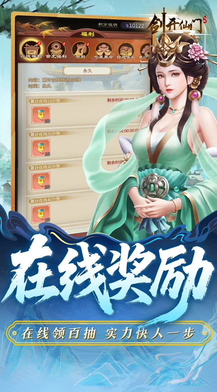 剑开仙门（0.1折重生之我是掌门）截图1