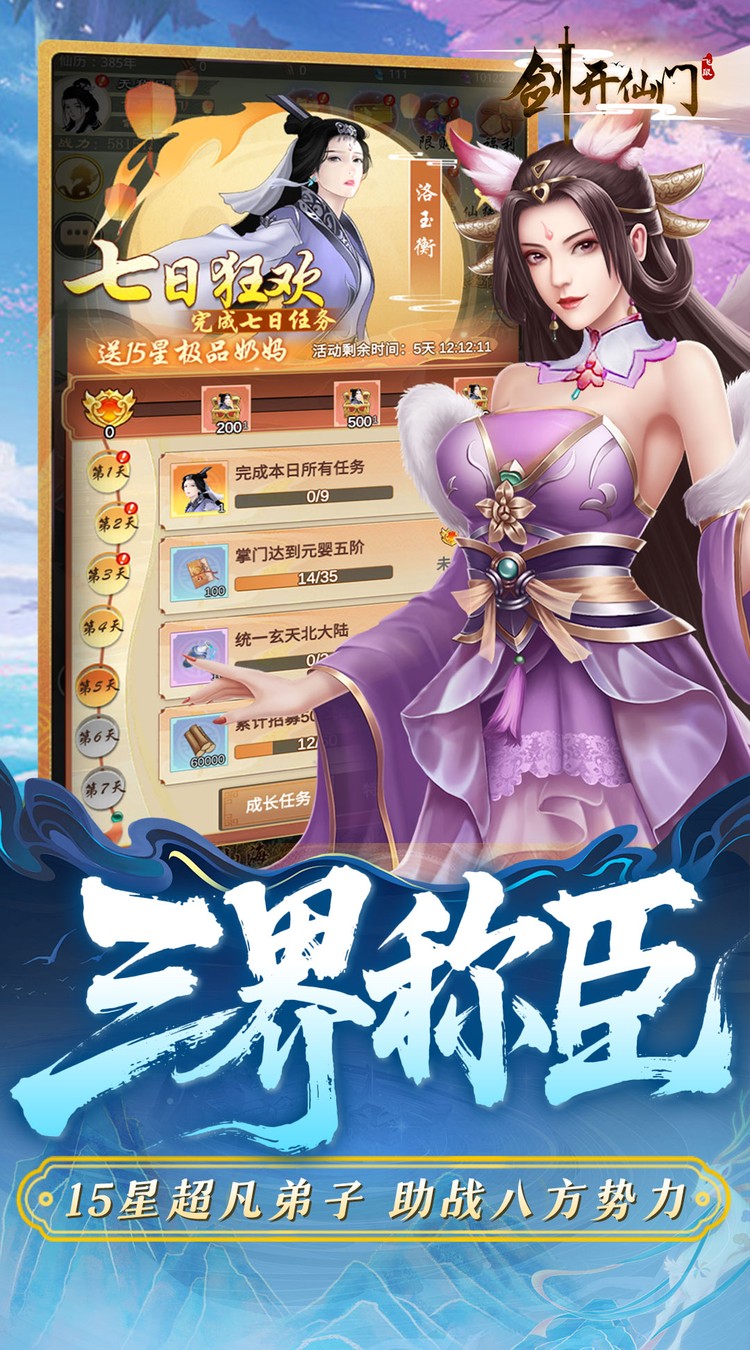 剑开仙门（0.1折重生之我是掌门）截图2