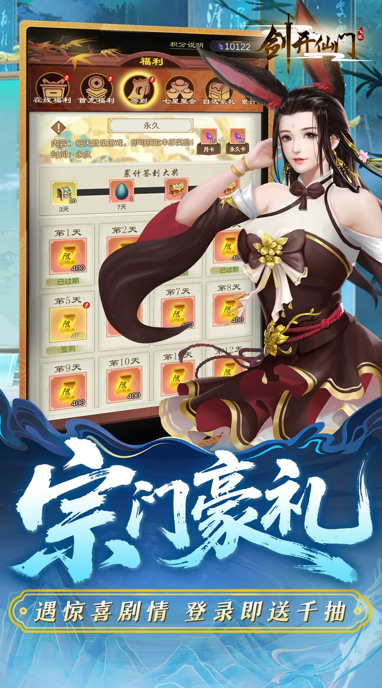 剑开仙门（0.1折重生之我是掌门）截图3