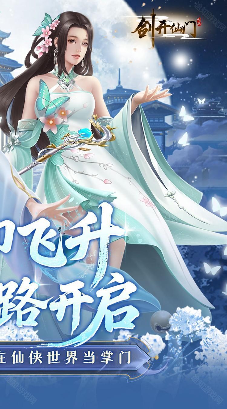 剑开仙门（0.1折重生之我是掌门）