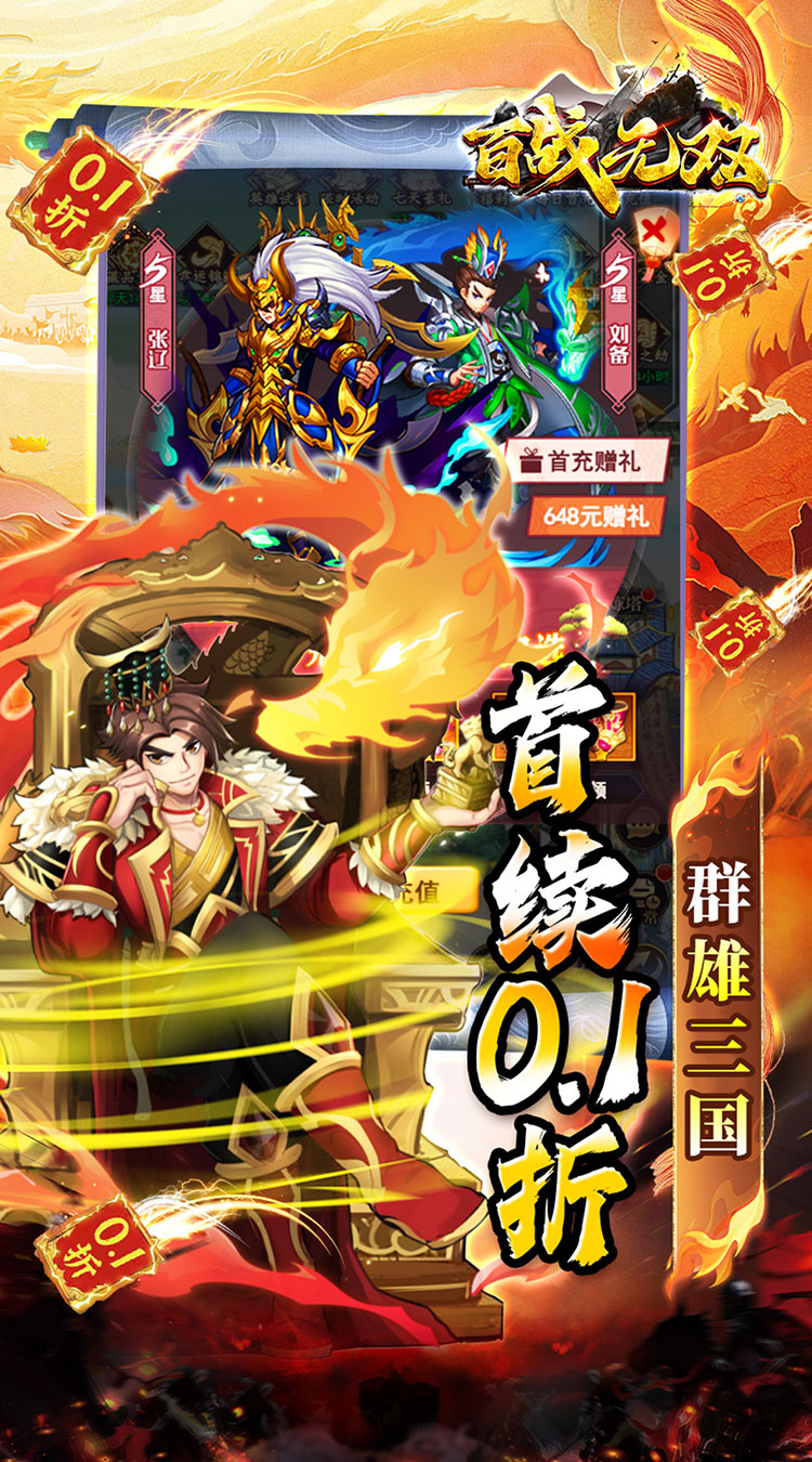 百战无双（0.1折千抽送关羽）截图3