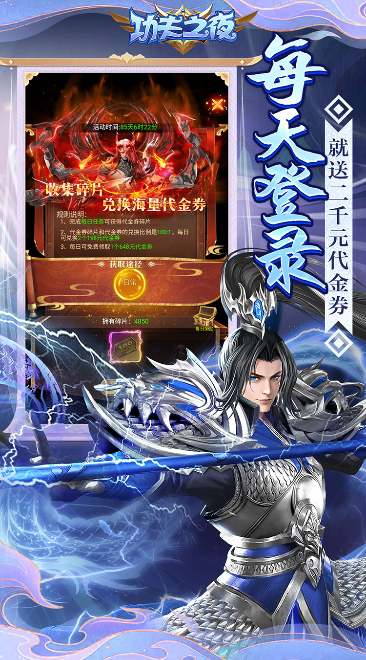 功夫之夜（0.05折每天送2000）截图3