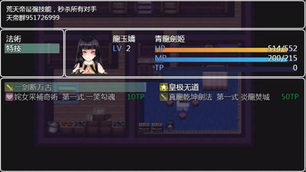 青龙剑姬传