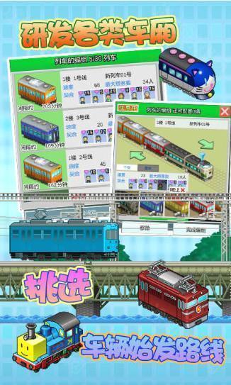 箱庭铁道物语