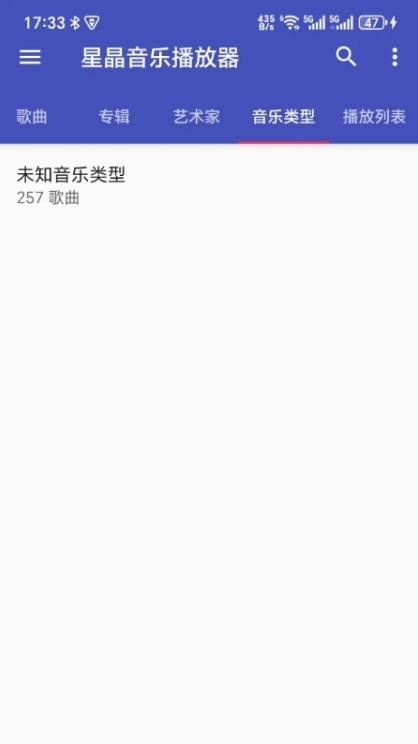星晶音乐播放器截图1