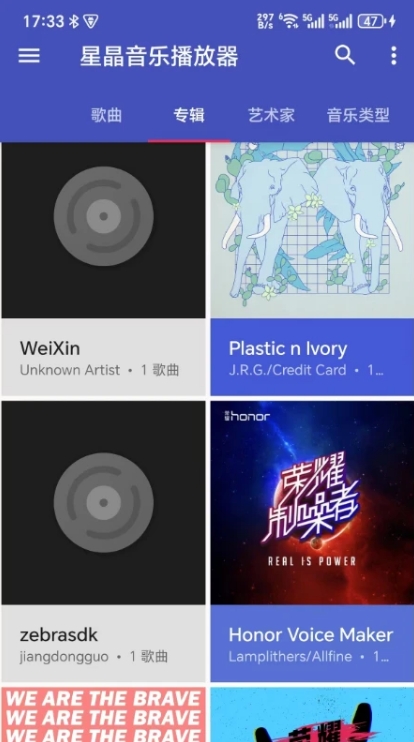 星晶音乐播放器截图2