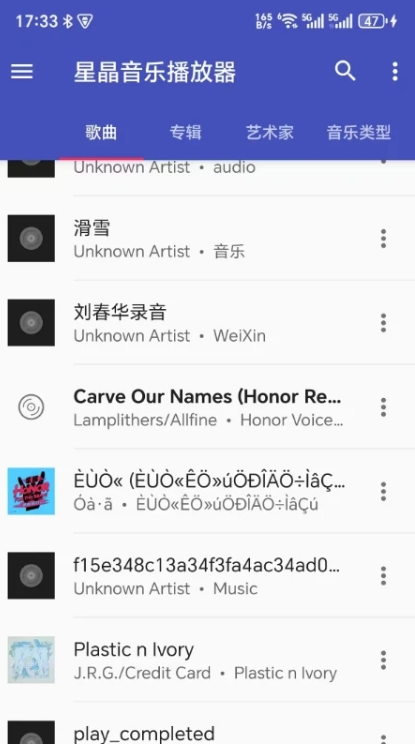 星晶音乐播放器