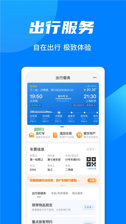 铁路12306截图2