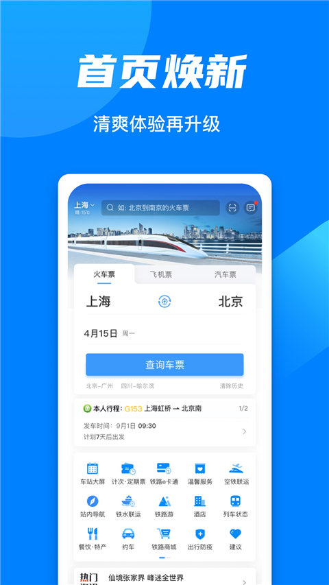 铁路12306截图3