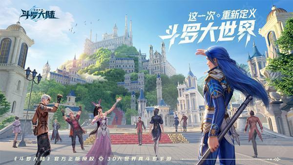 斗罗大陆猎魂世界