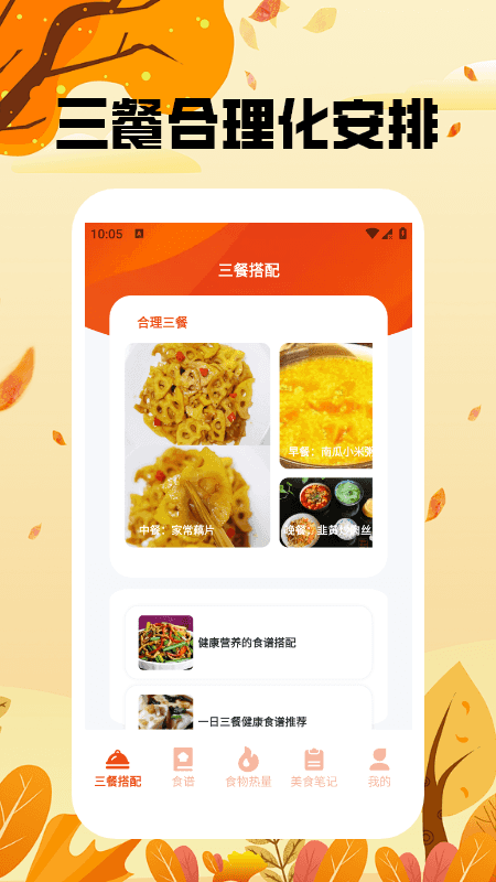 干饭我最强大师截图3