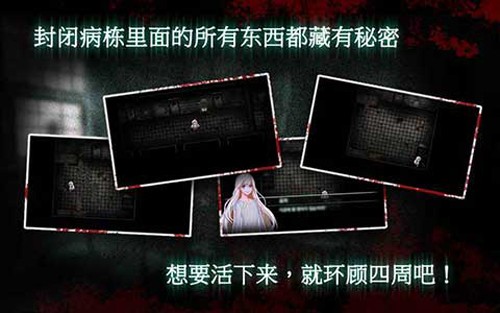 封闭病栋Asylum截图1