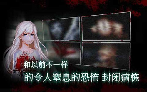 封闭病栋Asylum截图2