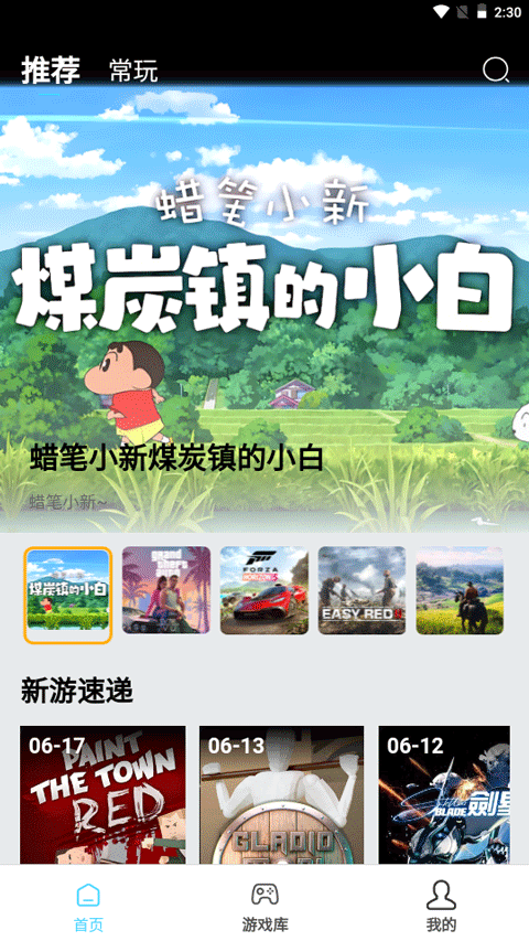 天秀云游截图1