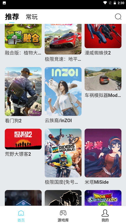 天秀云游截图3